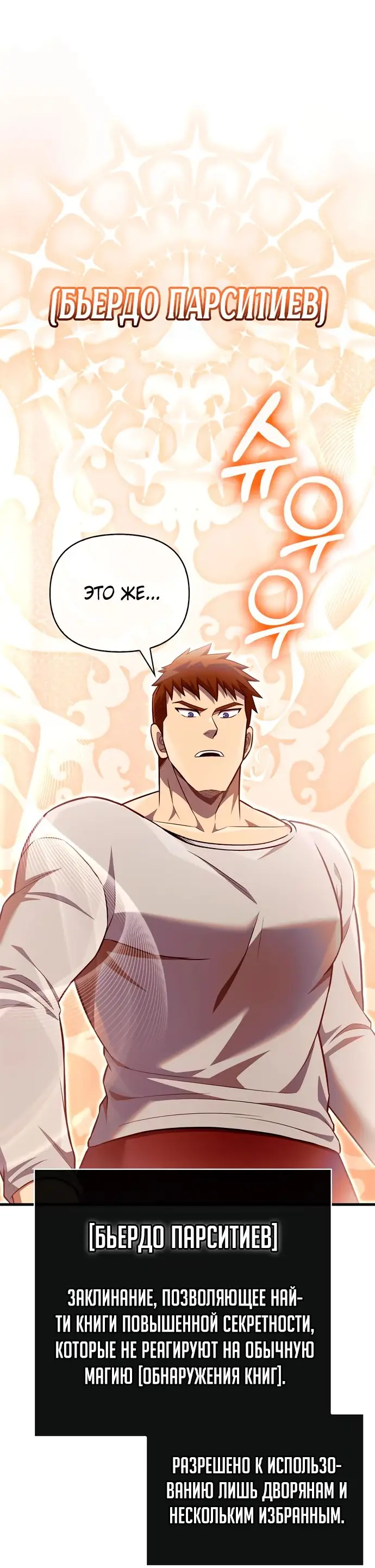 Страница 9 главы 61 манги Выживая в игре за варвара / Surviving the Game as a Barbarian