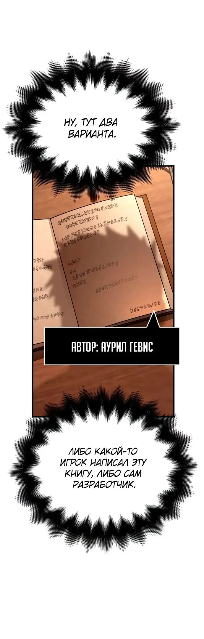 Страница 23 главы 61 манги Выживая в игре за варвара / Surviving the Game as a Barbarian