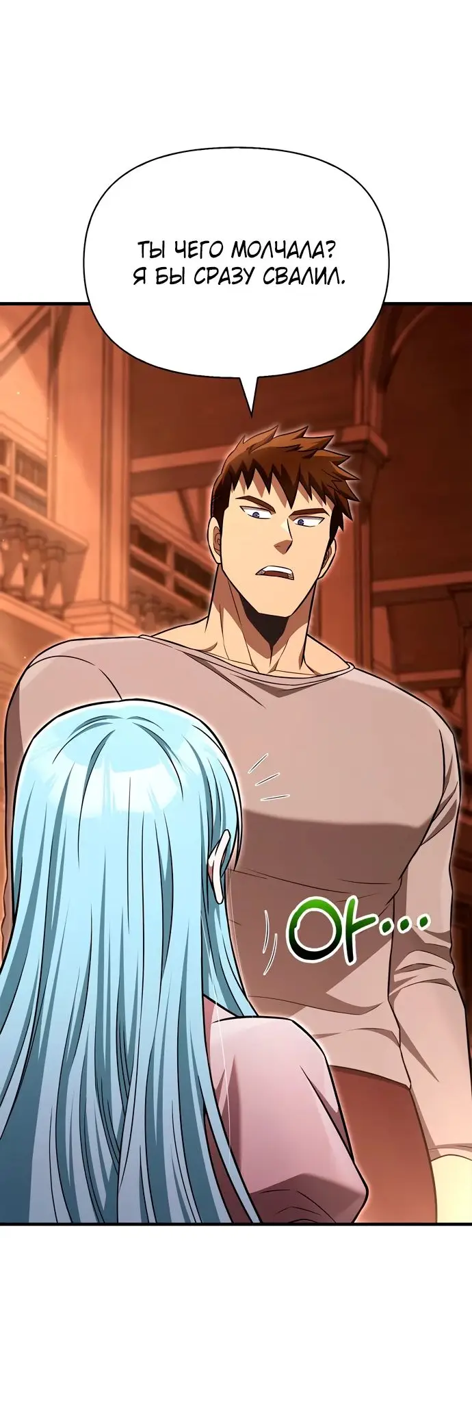 Страница 33 главы 61 манги Выживая в игре за варвара / Surviving the Game as a Barbarian