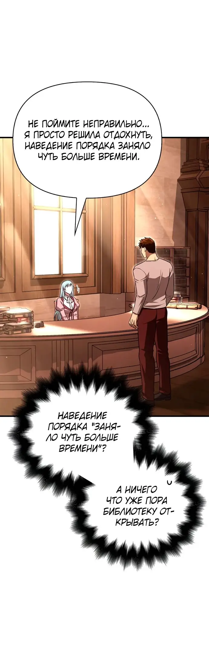 Страница 34 главы 61 манги Выживая в игре за варвара / Surviving the Game as a Barbarian