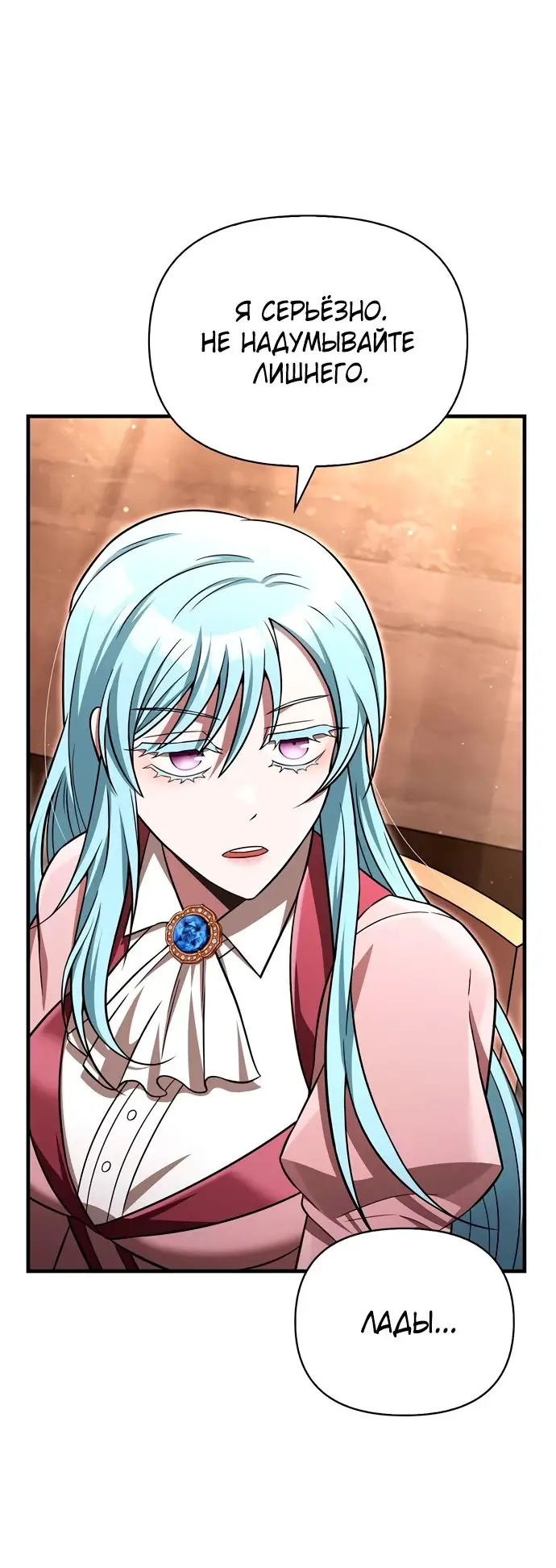 Страница 35 главы 61 манги Выживая в игре за варвара / Surviving the Game as a Barbarian