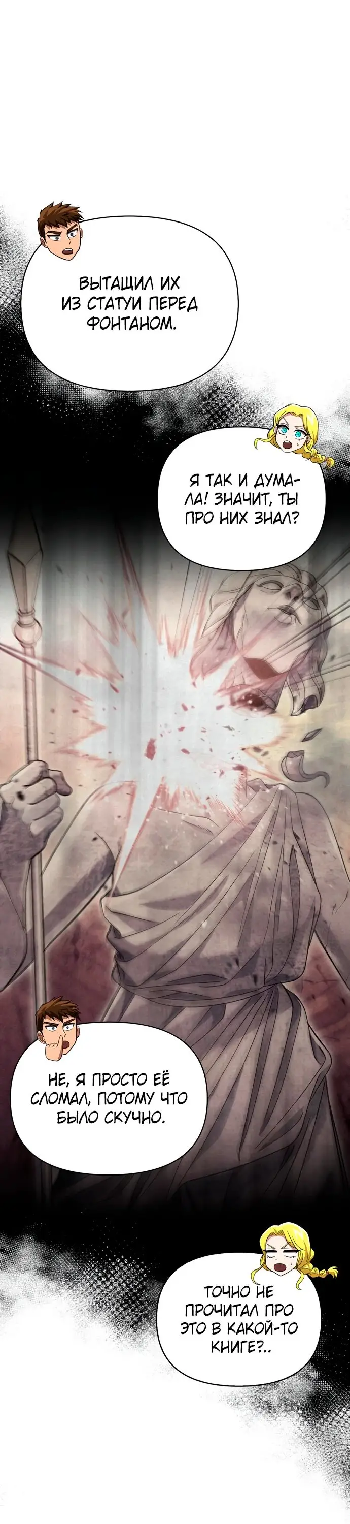 Страница 46 главы 61 манги Выживая в игре за варвара / Surviving the Game as a Barbarian