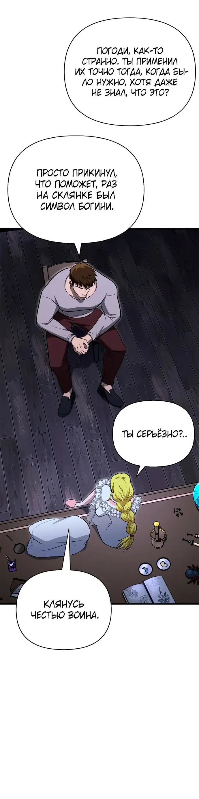 Страница 49 главы 61 манги Выживая в игре за варвара / Surviving the Game as a Barbarian