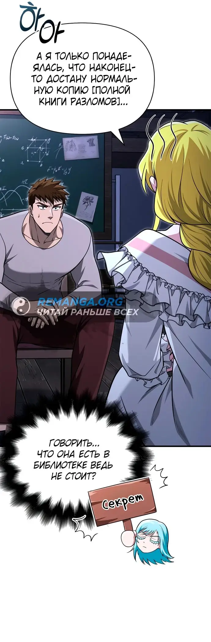 Страница 50 главы 61 манги Выживая в игре за варвара / Surviving the Game as a Barbarian