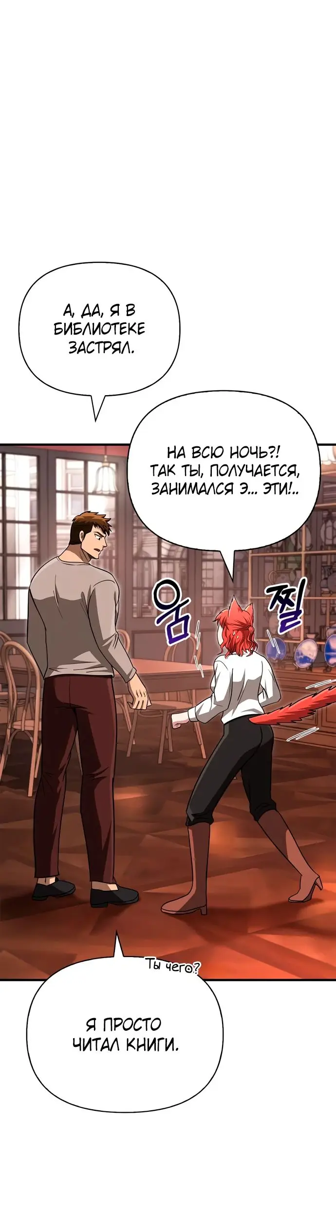 Страница 54 главы 61 манги Выживая в игре за варвара / Surviving the Game as a Barbarian