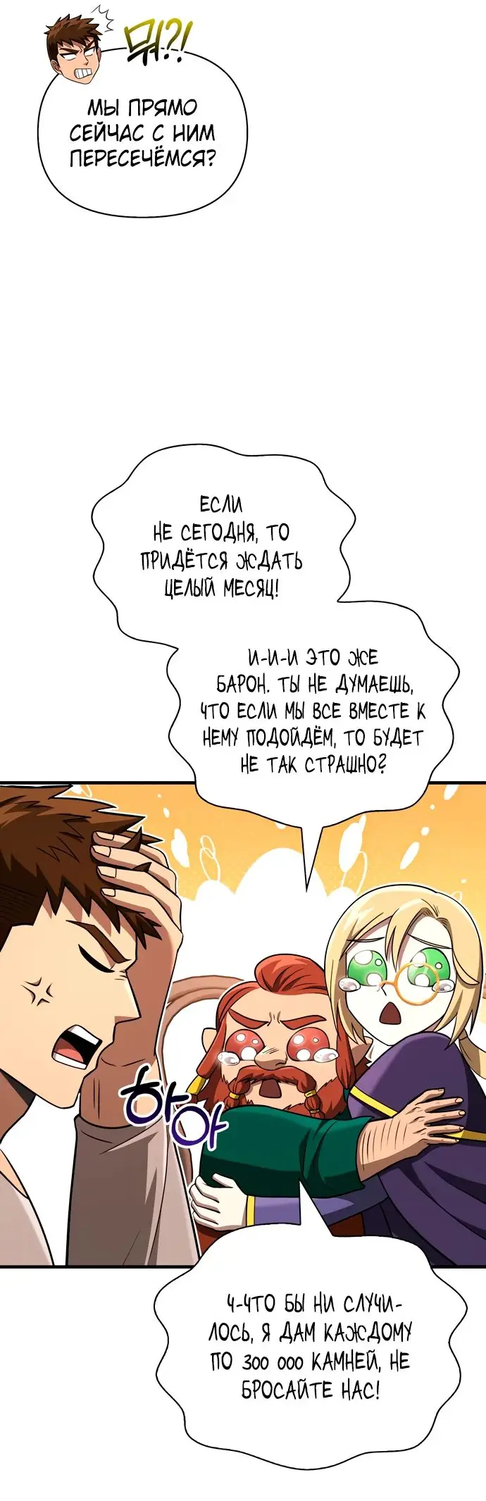 Страница 66 главы 61 манги Выживая в игре за варвара / Surviving the Game as a Barbarian