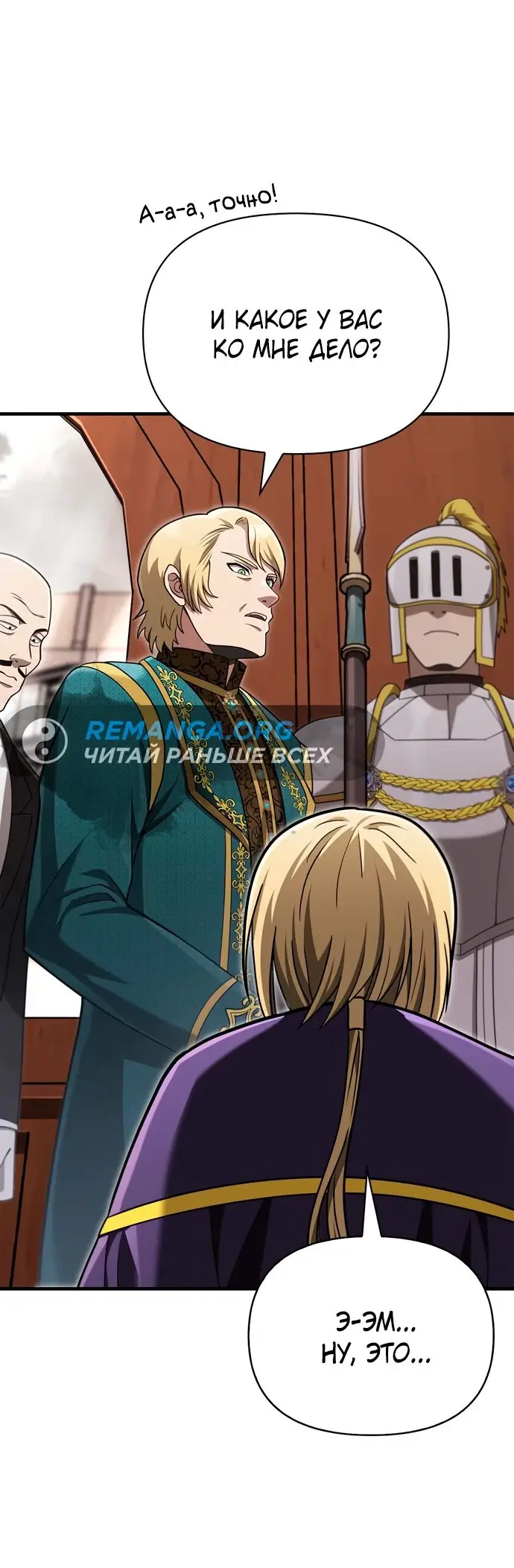 Страница 72 главы 61 манги Выживая в игре за варвара / Surviving the Game as a Barbarian