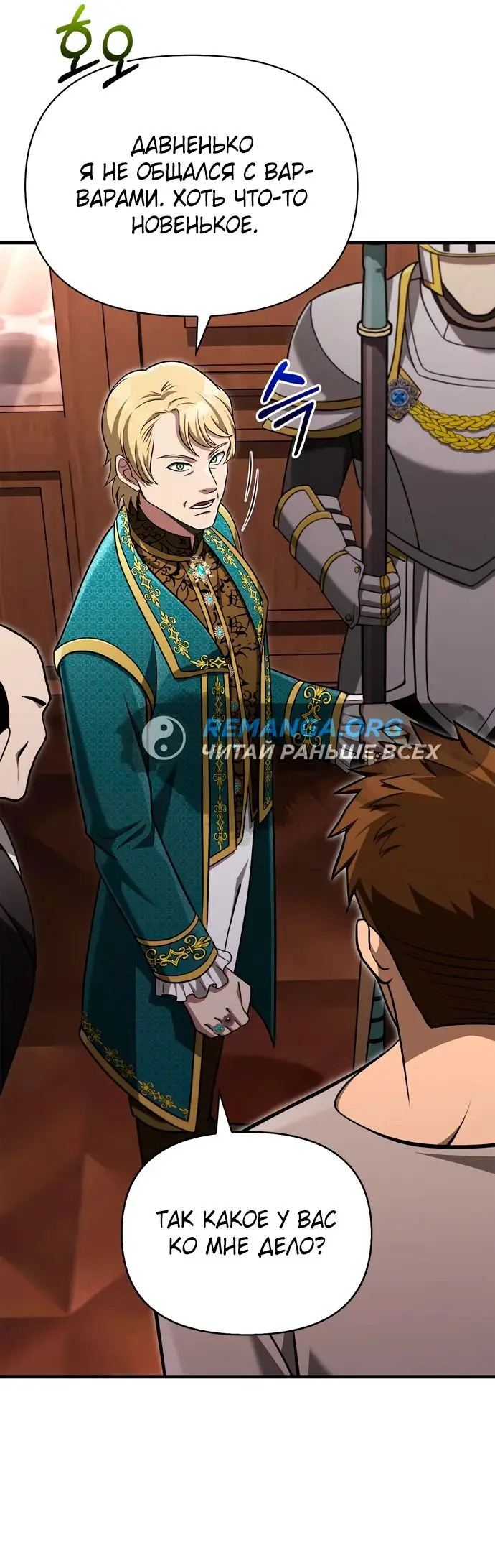 Страница 75 главы 61 манги Выживая в игре за варвара / Surviving the Game as a Barbarian