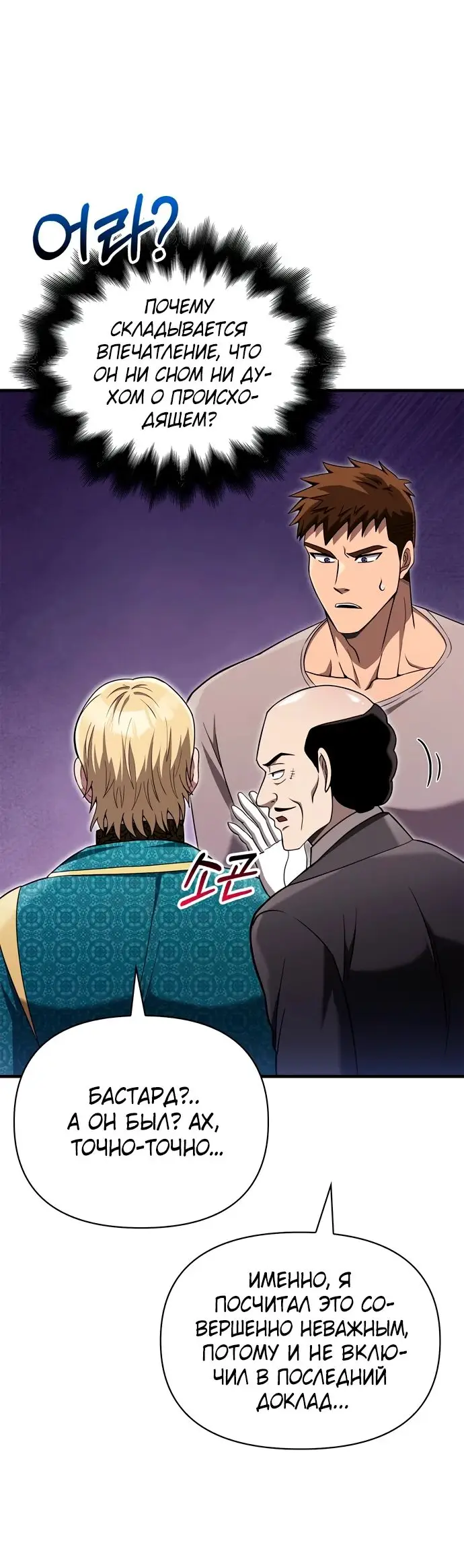 Страница 77 главы 61 манги Выживая в игре за варвара / Surviving the Game as a Barbarian