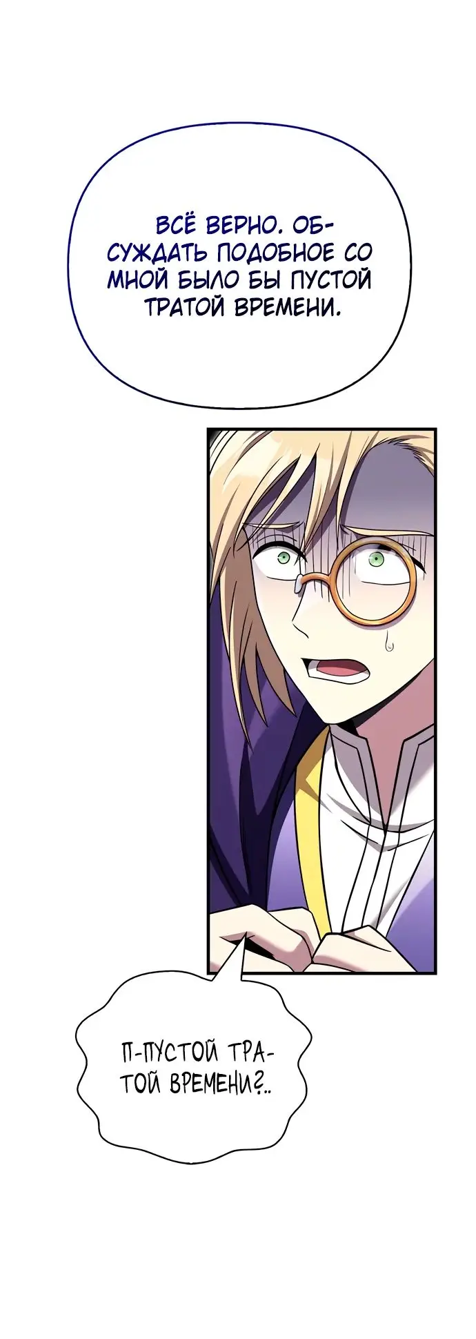 Страница 78 главы 61 манги Выживая в игре за варвара / Surviving the Game as a Barbarian