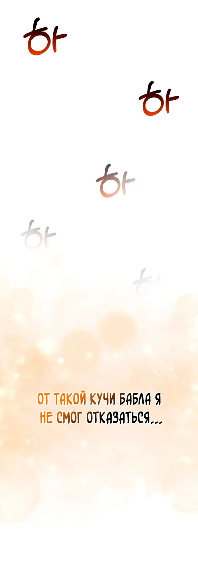 Страница 91 главы 61 манги Выживая в игре за варвара / Surviving the Game as a Barbarian