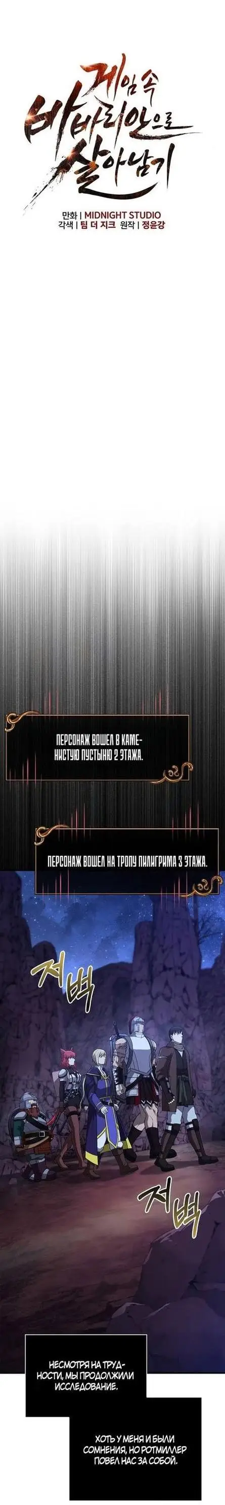 Страница 8 главы 89 манги Выживая в игре за варвара / Surviving the Game as a Barbarian