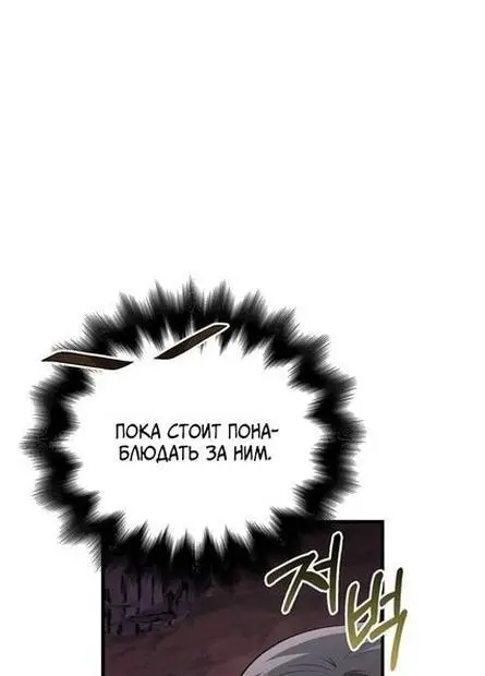 Страница 9 главы 89 манги Выживая в игре за варвара / Surviving the Game as a Barbarian
