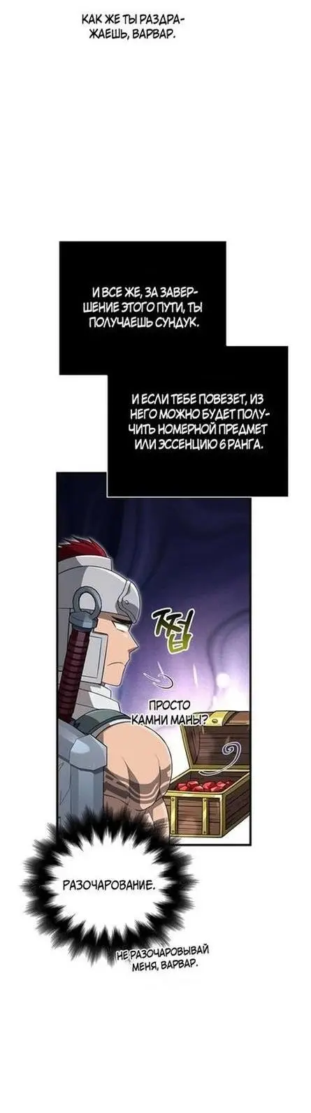 Страница 20 главы 89 манги Выживая в игре за варвара / Surviving the Game as a Barbarian