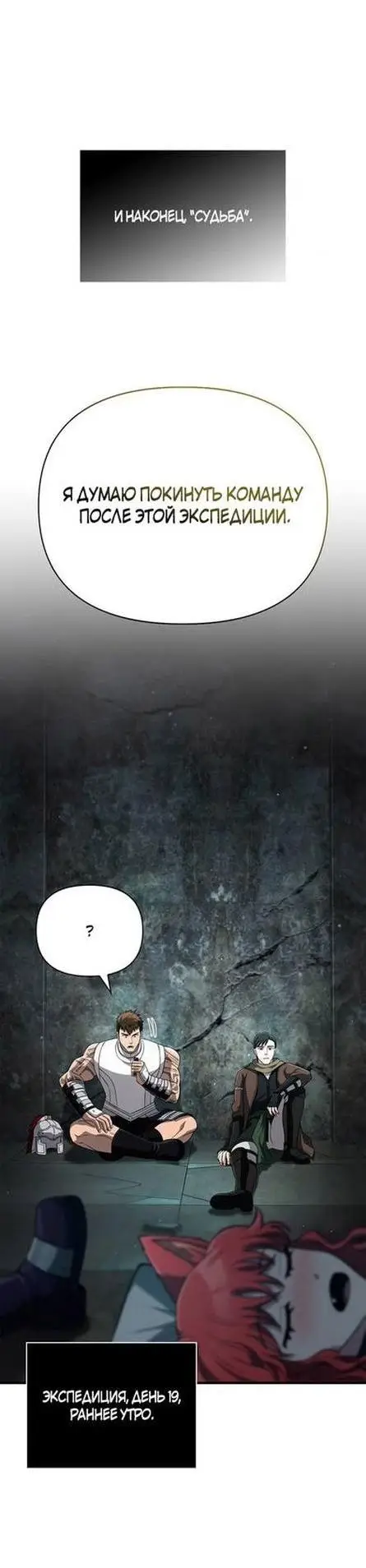 Страница 21 главы 89 манги Выживая в игре за варвара / Surviving the Game as a Barbarian
