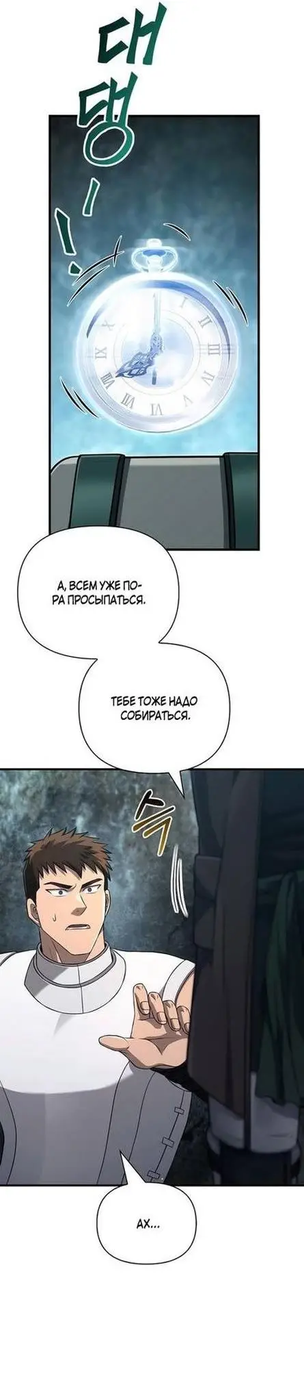 Страница 31 главы 89 манги Выживая в игре за варвара / Surviving the Game as a Barbarian