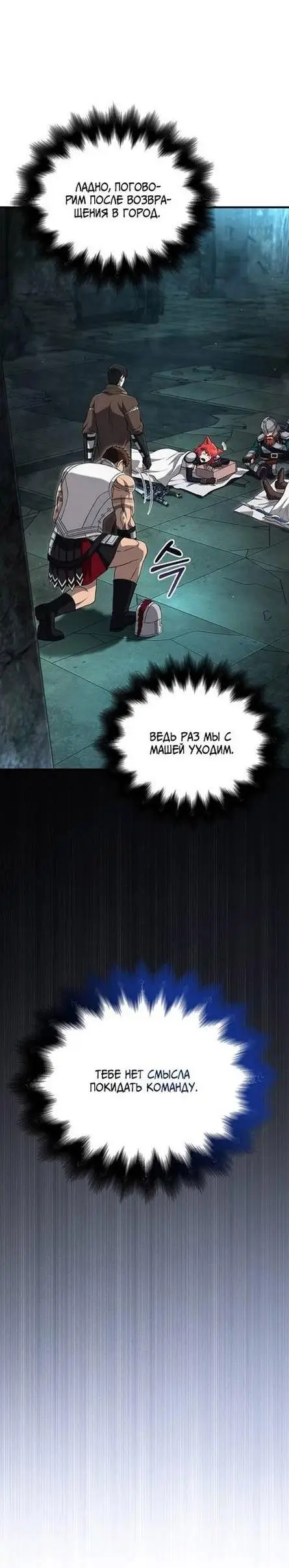 Страница 32 главы 89 манги Выживая в игре за варвара / Surviving the Game as a Barbarian