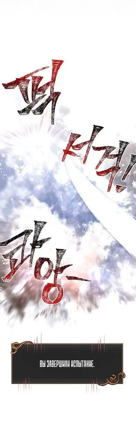 Страница 33 главы 89 манги Выживая в игре за варвара / Surviving the Game as a Barbarian