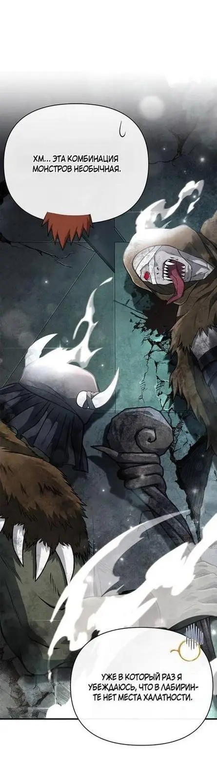 Страница 34 главы 89 манги Выживая в игре за варвара / Surviving the Game as a Barbarian