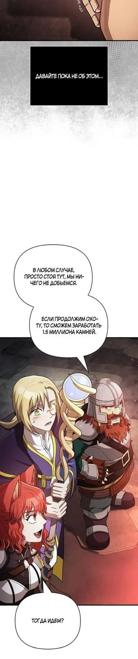 Страница 42 главы 89 манги Выживая в игре за варвара / Surviving the Game as a Barbarian