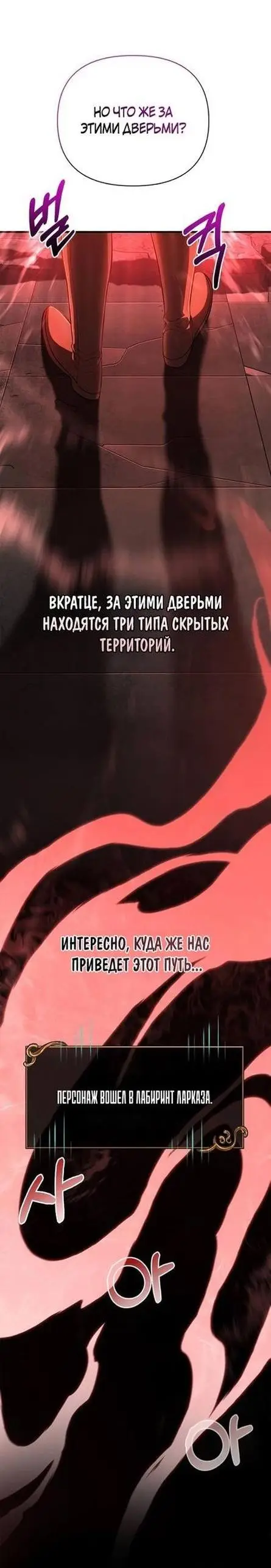 Страница 45 главы 89 манги Выживая в игре за варвара / Surviving the Game as a Barbarian