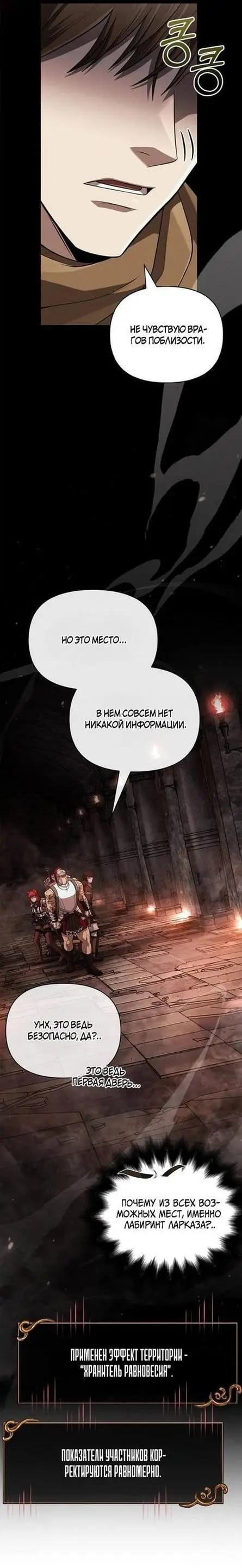 Страница 46 главы 89 манги Выживая в игре за варвара / Surviving the Game as a Barbarian