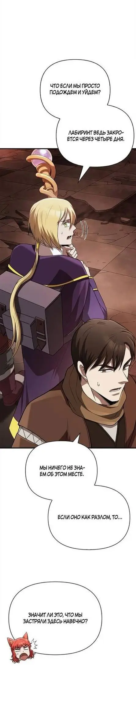 Страница 47 главы 89 манги Выживая в игре за варвара / Surviving the Game as a Barbarian