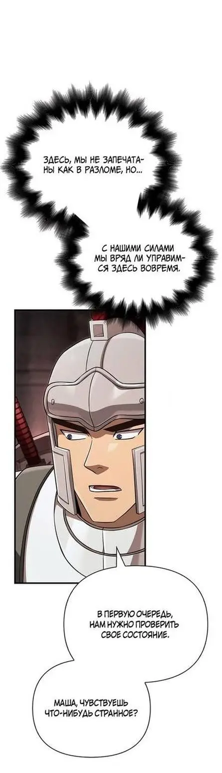 Страница 48 главы 89 манги Выживая в игре за варвара / Surviving the Game as a Barbarian