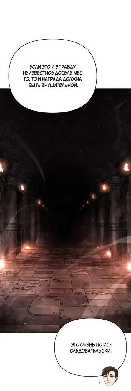 Страница 56 главы 89 манги Выживая в игре за варвара / Surviving the Game as a Barbarian