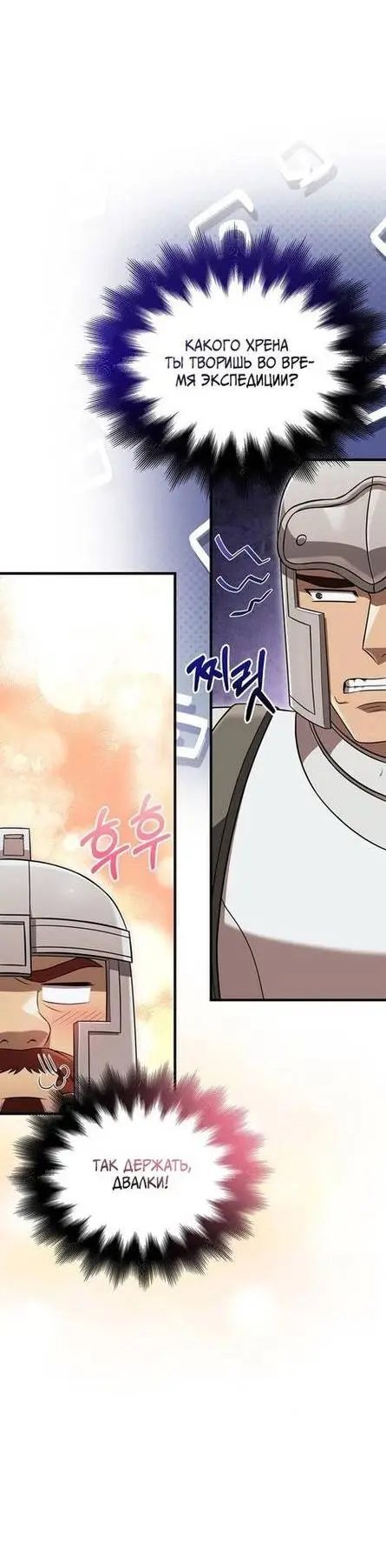 Страница 64 главы 89 манги Выживая в игре за варвара / Surviving the Game as a Barbarian