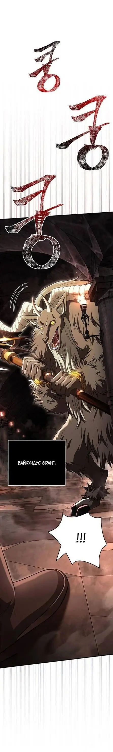 Страница 65 главы 89 манги Выживая в игре за варвара / Surviving the Game as a Barbarian