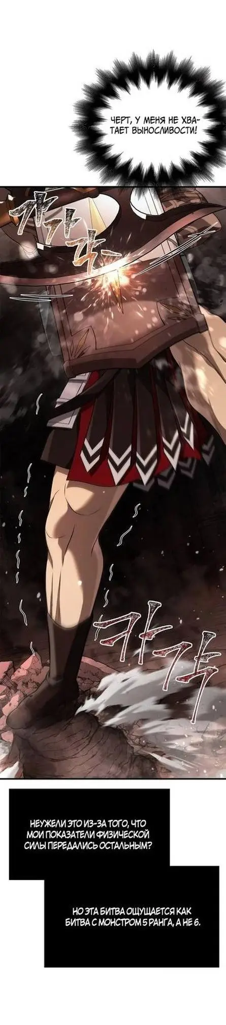 Страница 69 главы 89 манги Выживая в игре за варвара / Surviving the Game as a Barbarian
