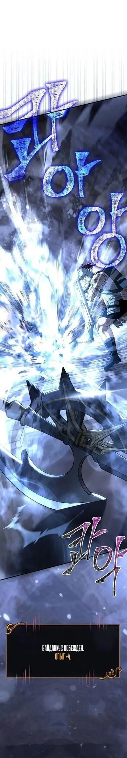 Страница 73 главы 89 манги Выживая в игре за варвара / Surviving the Game as a Barbarian
