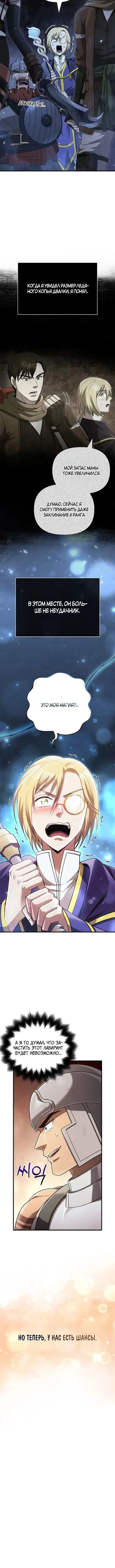 Страница 75 главы 89 манги Выживая в игре за варвара / Surviving the Game as a Barbarian