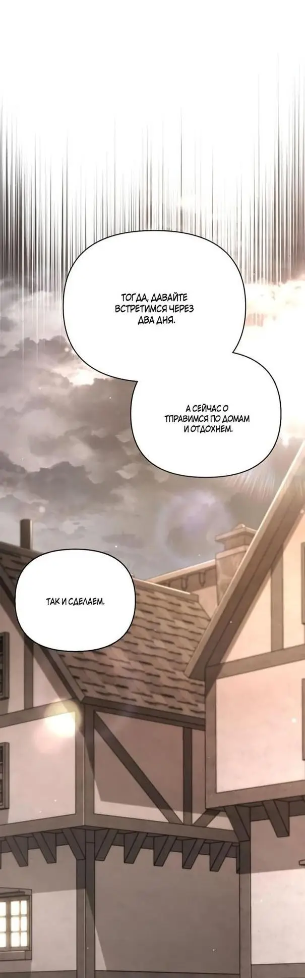 Страница 7 главы 80 манги Выживая в игре за варвара / Surviving the Game as a Barbarian