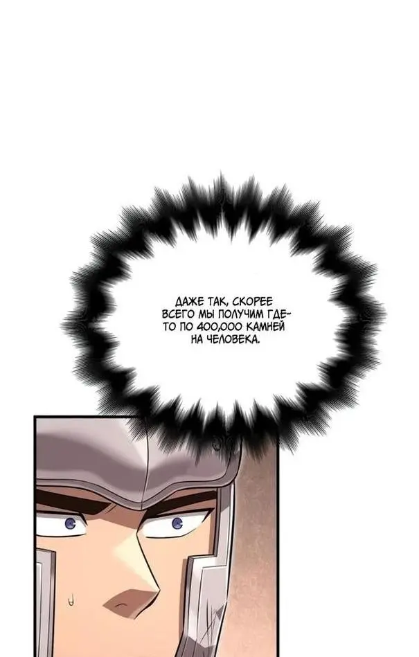 Страница 9 главы 80 манги Выживая в игре за варвара / Surviving the Game as a Barbarian