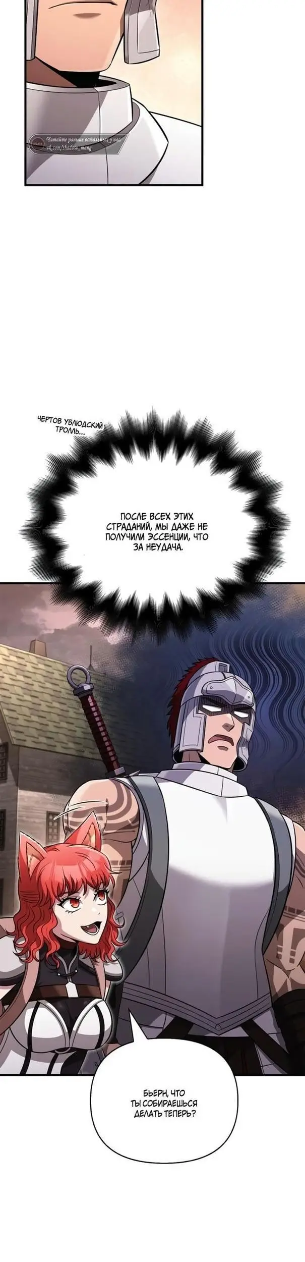Страница 10 главы 80 манги Выживая в игре за варвара / Surviving the Game as a Barbarian