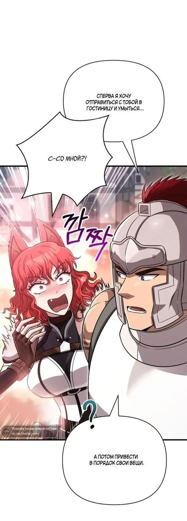 Страница 11 главы 80 манги Выживая в игре за варвара / Surviving the Game as a Barbarian