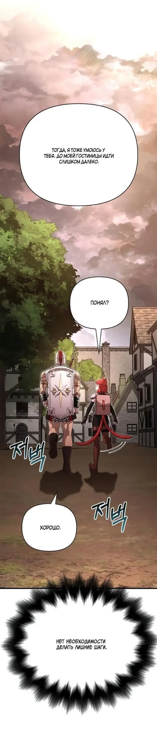 Страница 13 главы 80 манги Выживая в игре за варвара / Surviving the Game as a Barbarian