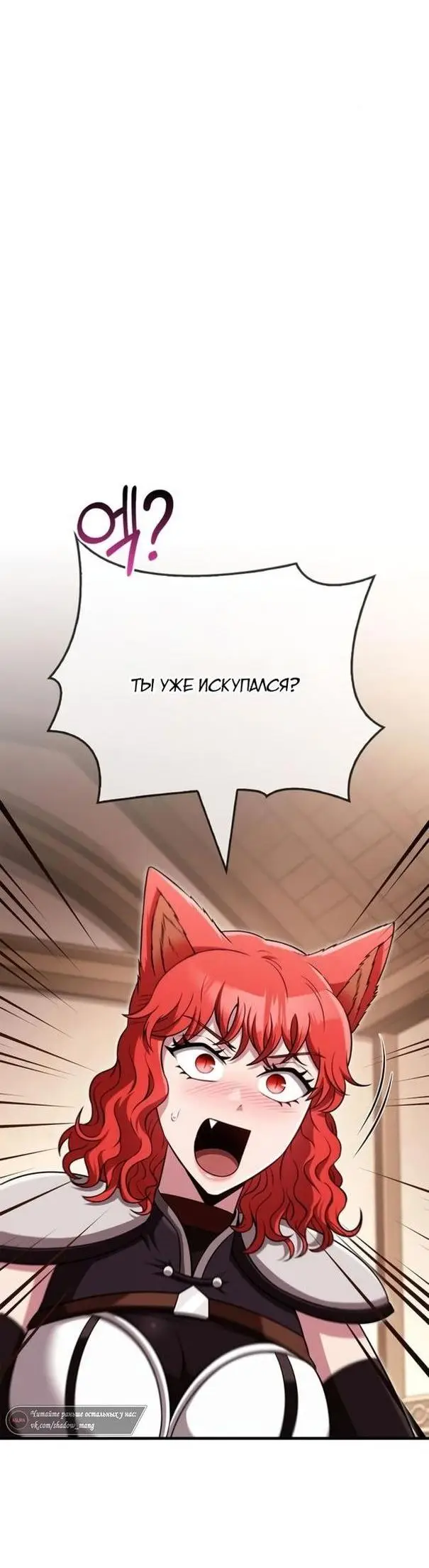 Страница 16 главы 80 манги Выживая в игре за варвара / Surviving the Game as a Barbarian