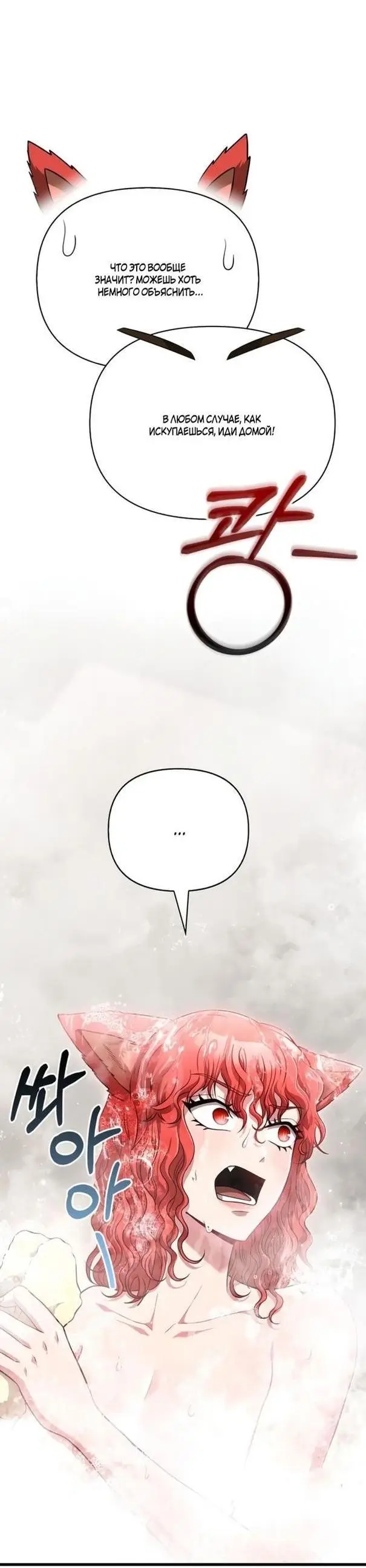 Страница 29 главы 80 манги Выживая в игре за варвара / Surviving the Game as a Barbarian