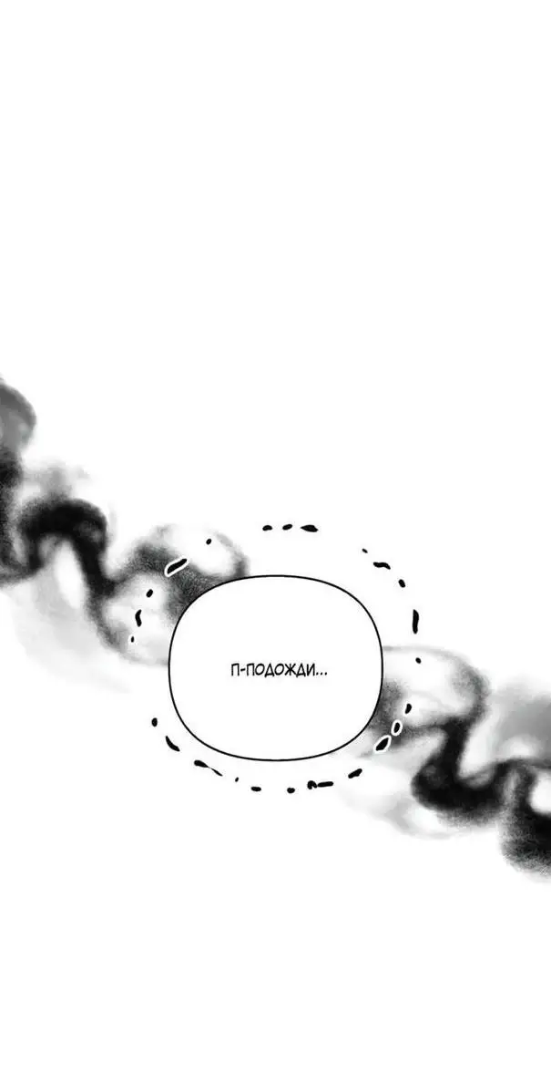 Страница 30 главы 80 манги Выживая в игре за варвара / Surviving the Game as a Barbarian