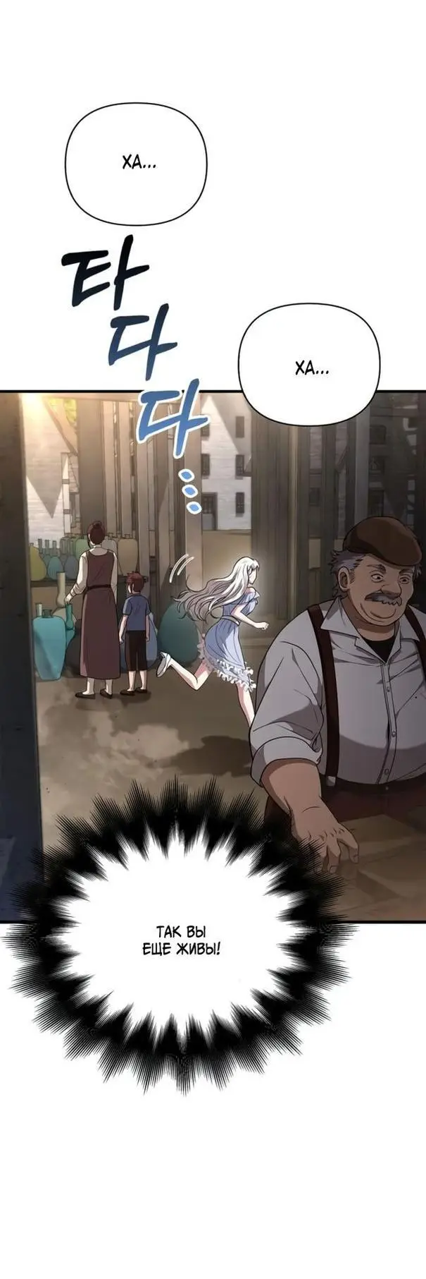 Страница 33 главы 80 манги Выживая в игре за варвара / Surviving the Game as a Barbarian