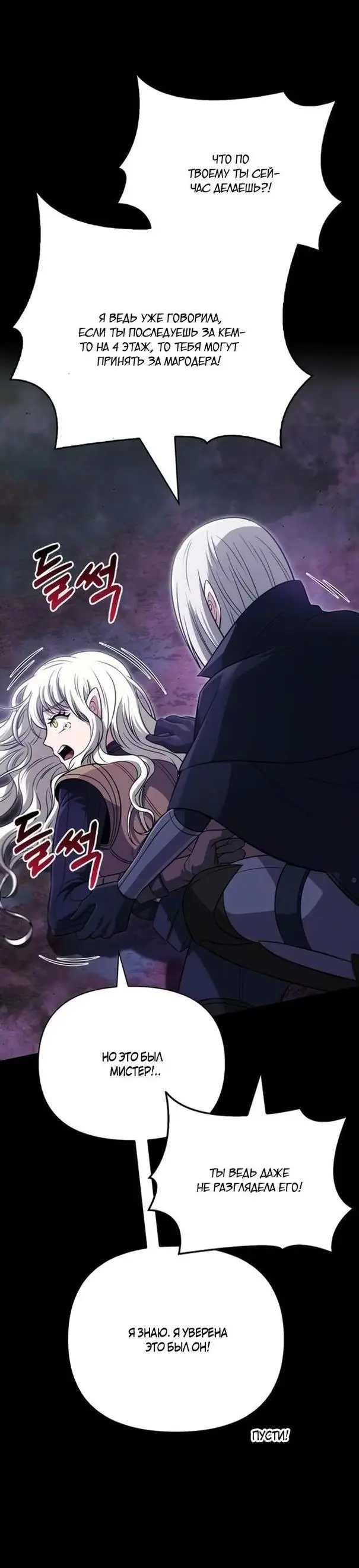 Страница 52 главы 80 манги Выживая в игре за варвара / Surviving the Game as a Barbarian