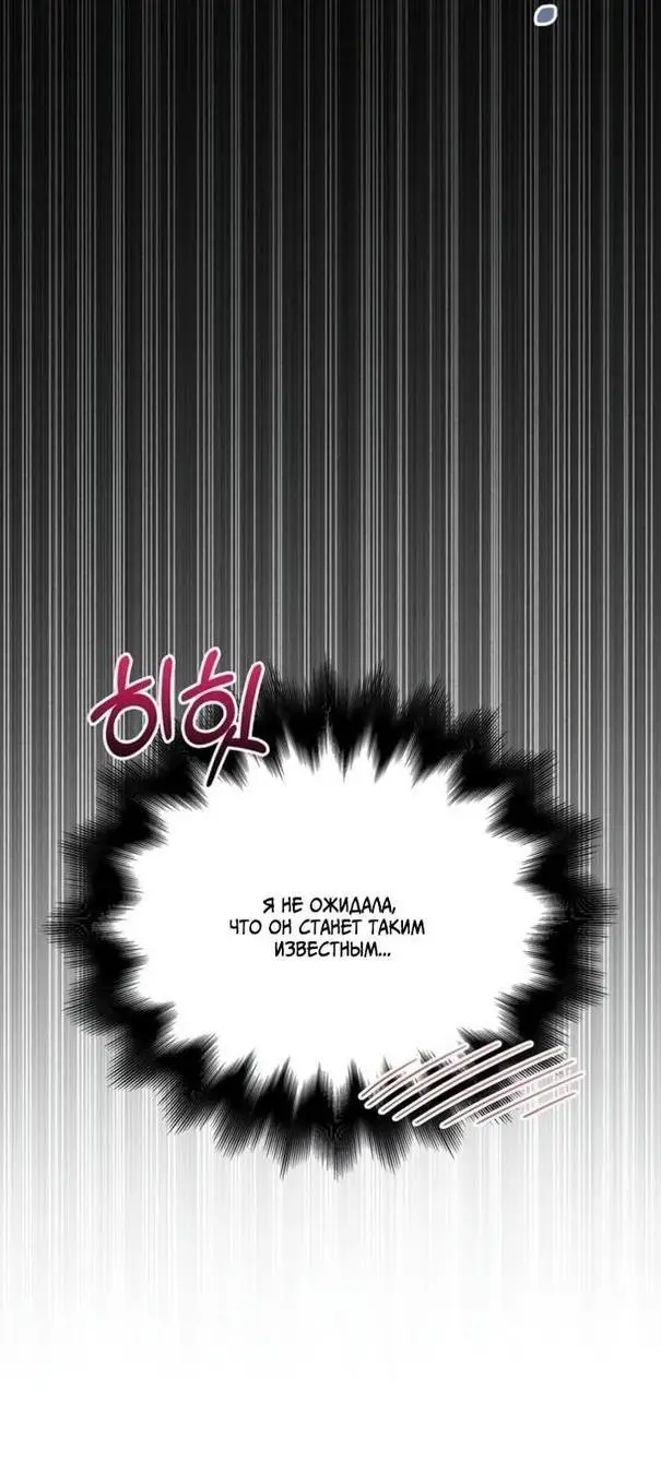 Страница 55 главы 80 манги Выживая в игре за варвара / Surviving the Game as a Barbarian