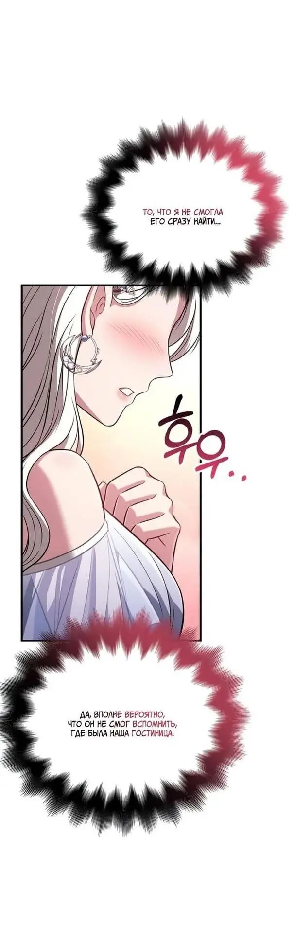 Страница 61 главы 80 манги Выживая в игре за варвара / Surviving the Game as a Barbarian