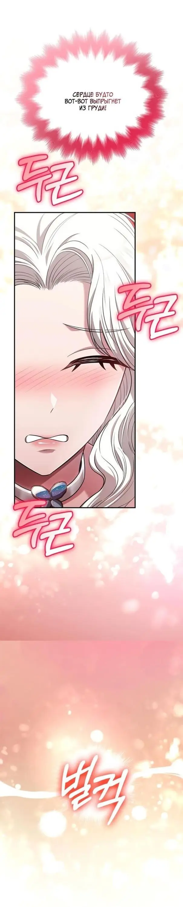 Страница 65 главы 80 манги Выживая в игре за варвара / Surviving the Game as a Barbarian