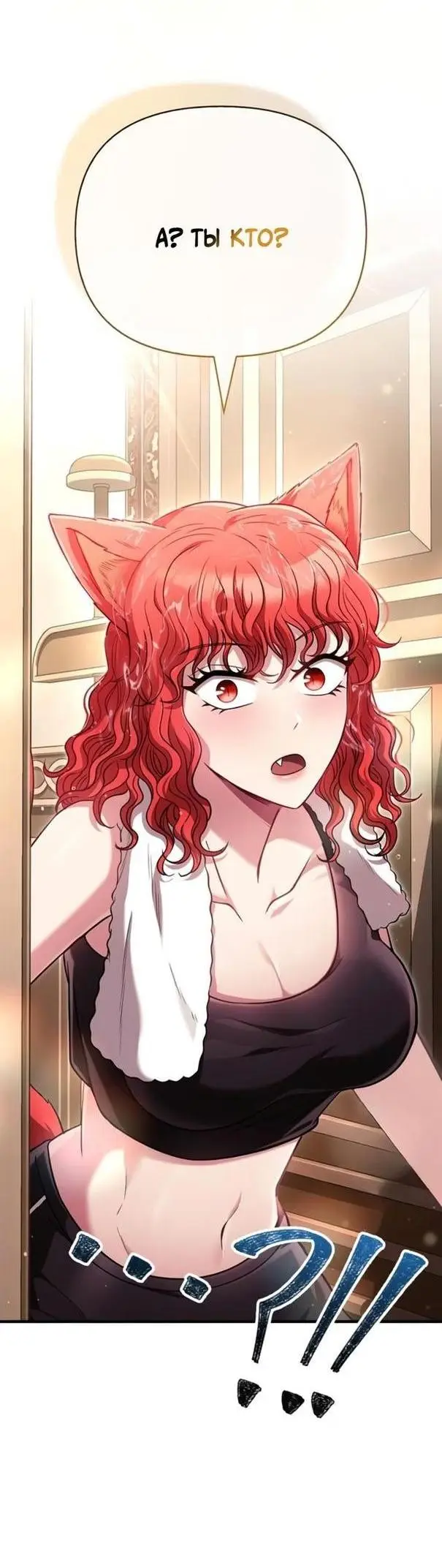 Страница 66 главы 80 манги Выживая в игре за варвара / Surviving the Game as a Barbarian