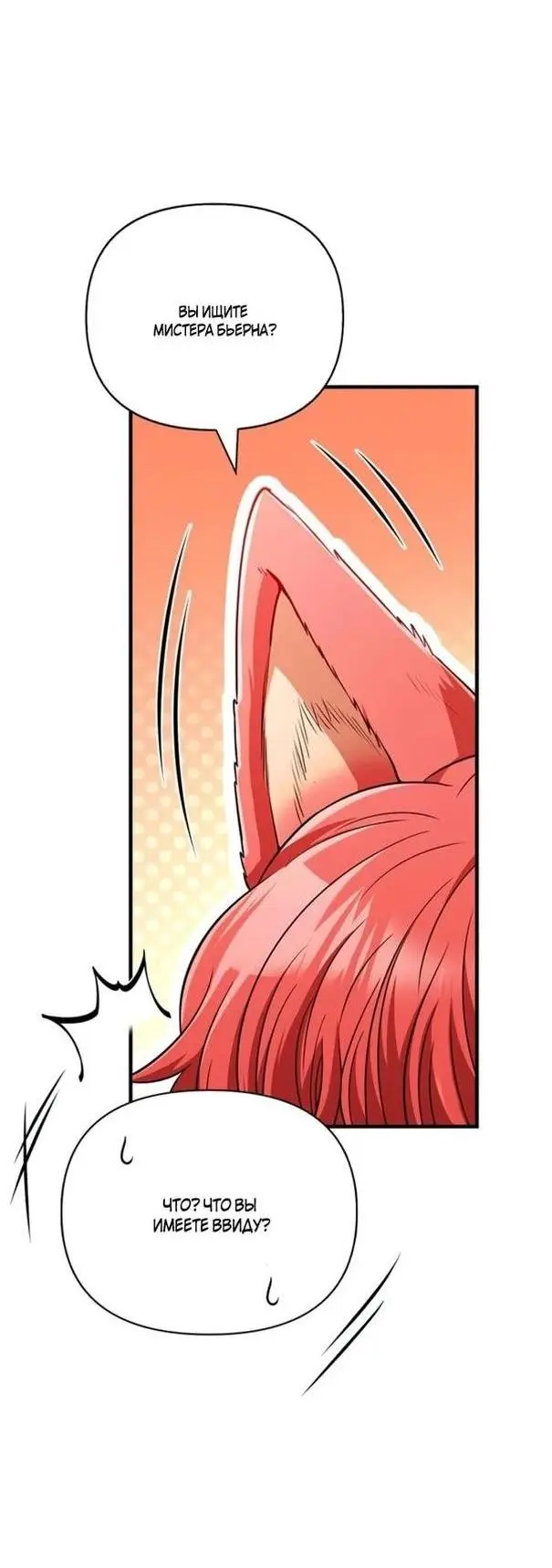 Страница 68 главы 80 манги Выживая в игре за варвара / Surviving the Game as a Barbarian