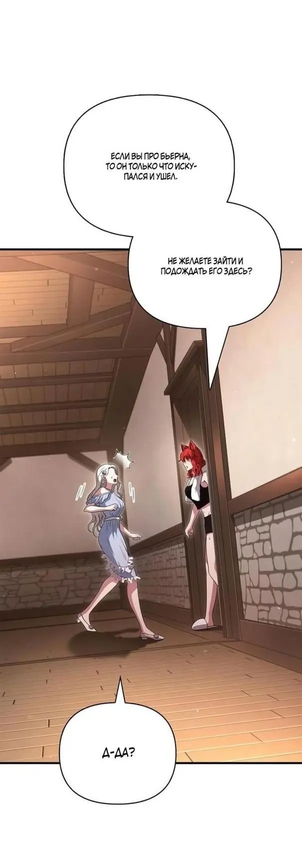 Страница 69 главы 80 манги Выживая в игре за варвара / Surviving the Game as a Barbarian